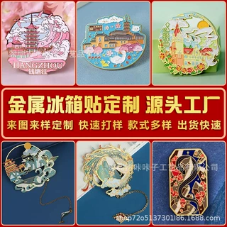 金属冰箱贴定制景点文创纪念品定做学校博物馆企业周年礼品磁吸