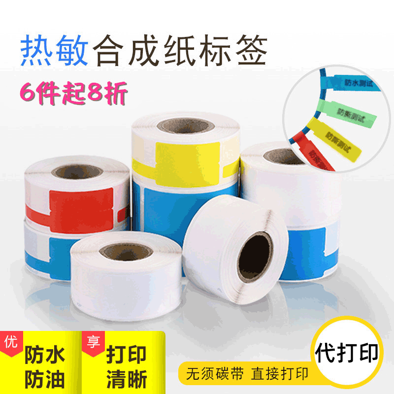 Thermal Synthetic Paper Network cable label Communication room wiring Self adhesive Sticker colour waterproof Cables label