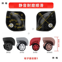 W040-1/-093 拉杆箱通用万向轮皮箱轱辘滚轮旅行密码箱滑轮082