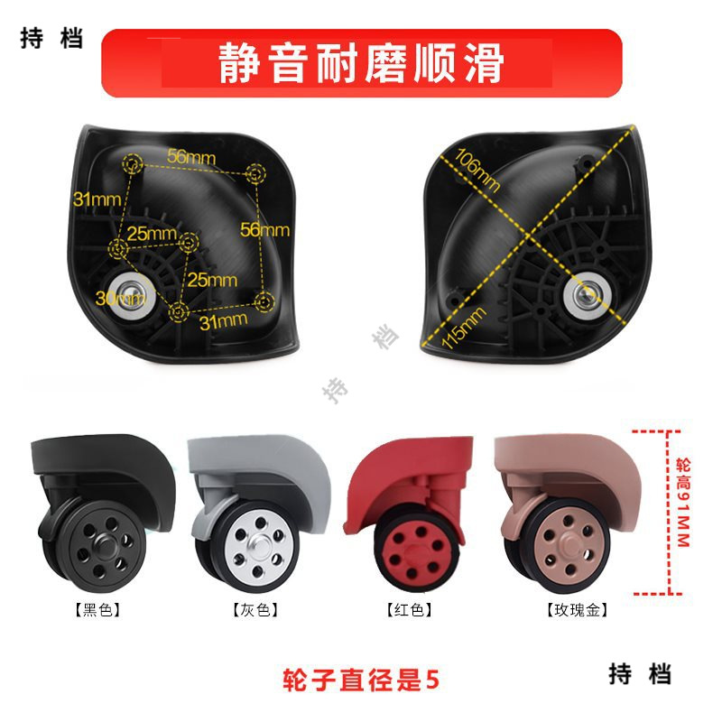 W040-1/-093 拉杆箱通用万向轮皮箱轱辘滚轮旅行密码箱滑轮082