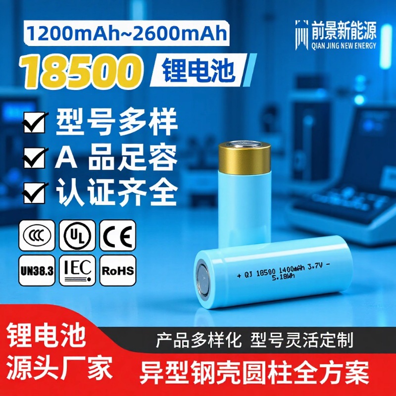 18500锂电池1200/1400/1500/1600/1800/2000/2400毫安大容量电芯