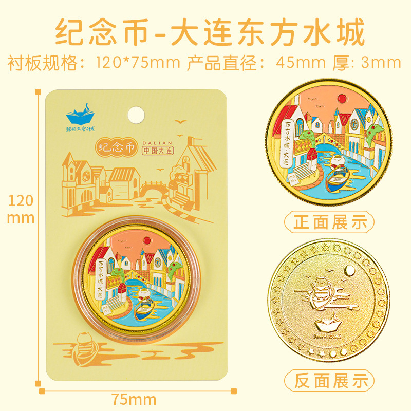 대련 동양 물 도시-기념 동전