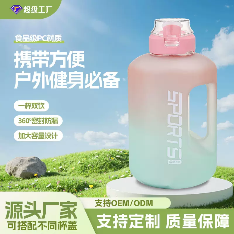 吨吨桶渐变色大容量运动水壶男女高颜值户外便携吨吨杯太空水杯子