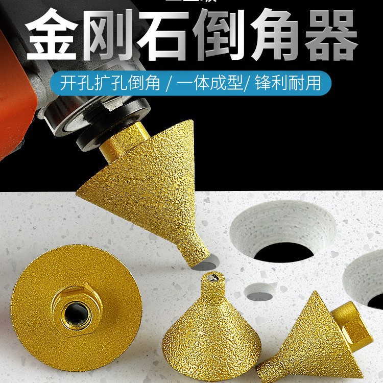金刚石倒角器锥形伞型磨头陶瓷瓷砖大理石扩孔器角磨机锥形钻头