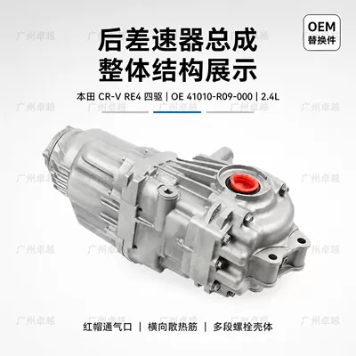 Suitable for Honda CR-V RE4 rear differential assembly, 2.4L, four-wheel drive (Differential assembly)