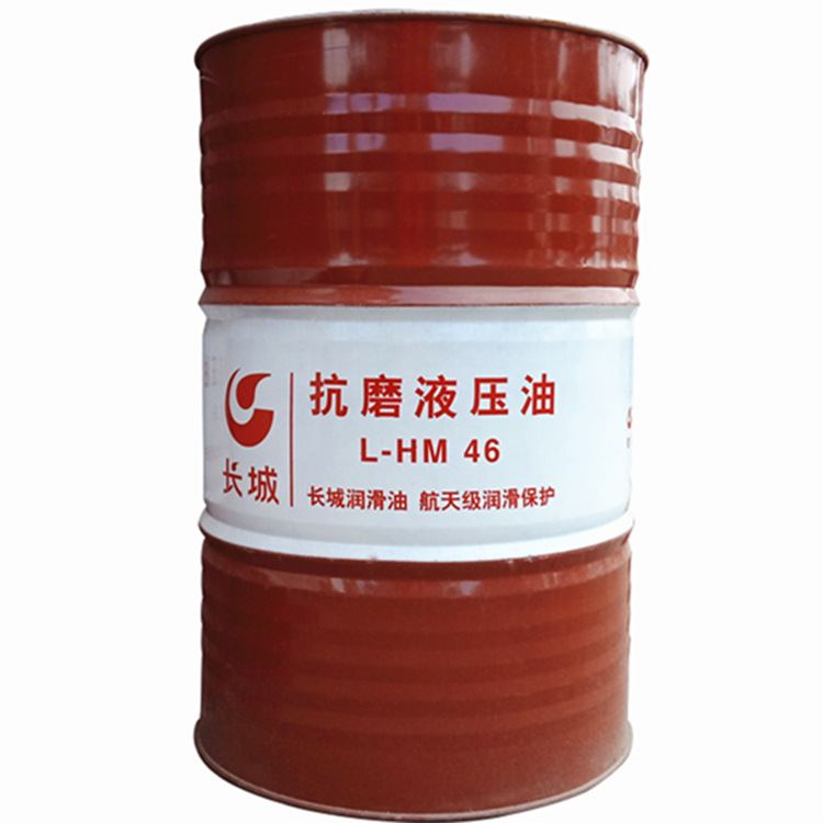 长城液压油 注塑机专用抗磨液压油 挖机打包机液压系统工业液压油