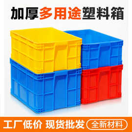 周转箱长方形工业收纳框厚款小大号蓝色物流包装货物五金塑料箱子