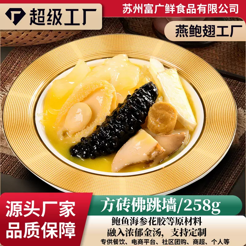 广昱 佛跳墙258克加热即食海参鲍鱼预制菜半成品酒店电商款佛跳墙