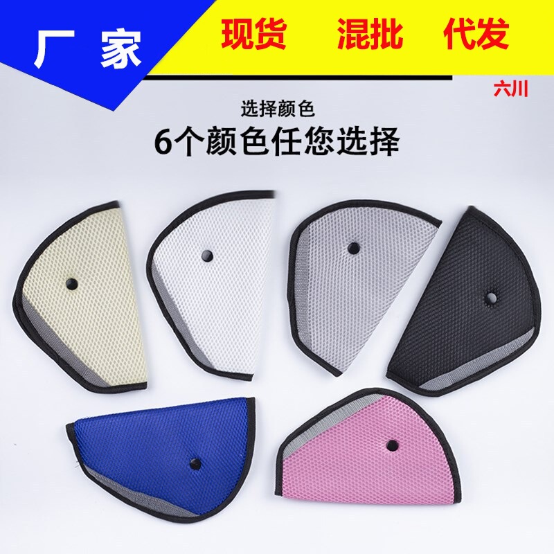 Child Safety Belt Adjustment Holder, Anti-Stranglehold Safety Seat, Pregnant Woman Anti-Stranglehold Car Safety Belt Shoulder Protector