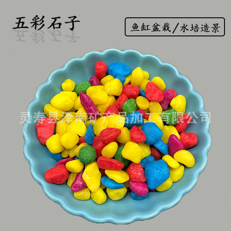 厂家供应儿童彩石玩具沙 沙池沙漏用彩石沙 鱼缸多肉铺面用七彩石