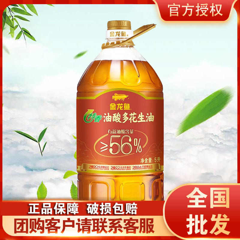 金龙鱼特香油酸多花生油5L 家用大桶炒菜烹饪（23年1月）