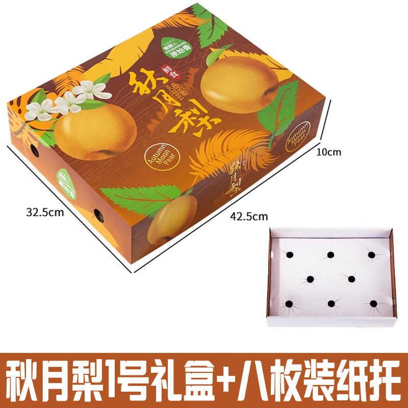 天地蓋秋月梨礼箱汎用8個セット手提げ莱陽秋月梨蜜梨香梨ギフトボックス|undefined