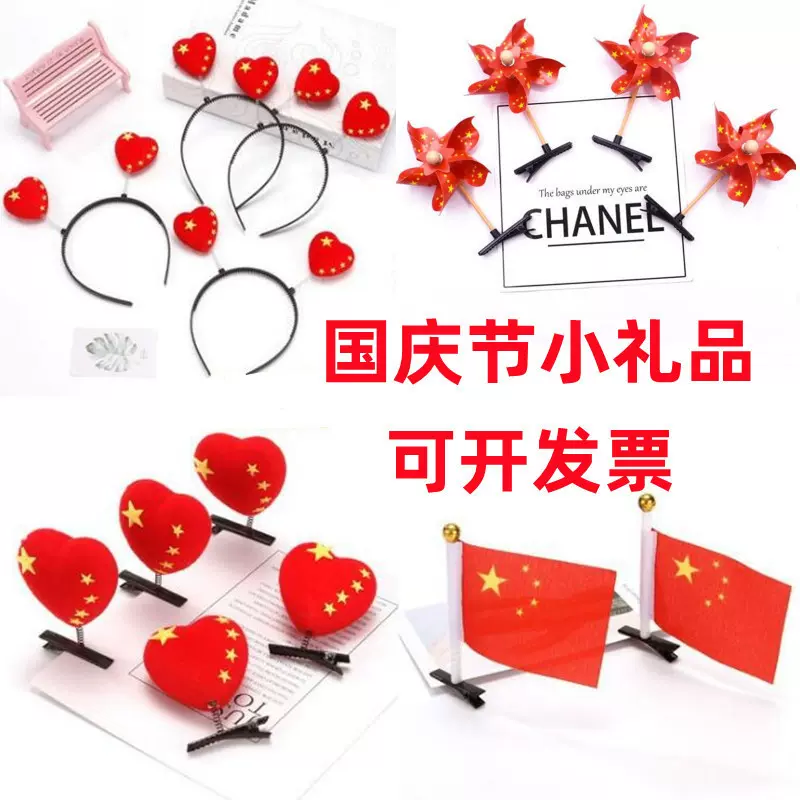 国风发饰国庆节小红旗发夹可爱风幼儿园礼品学生奖品摆摊饰品装饰