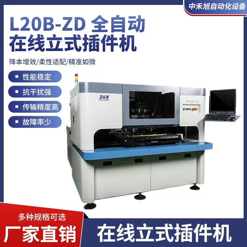 中禾旭插件机全自动卧式插件机L20B-ZD提高生产效率降低成本