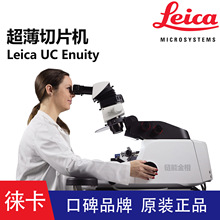 Leica UC Enuity������Ƭ�C�ƿ�UC Enuity��Ƭ�C�Ƃ�뱡������Ƭ