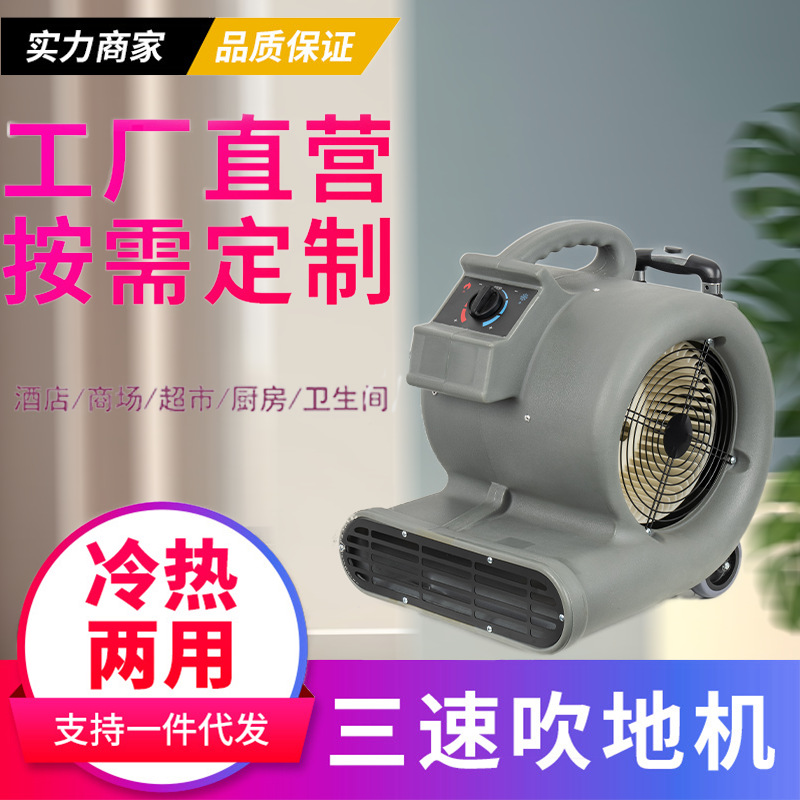 商用地板清洁设备酒店卫生间地面防滑吹地机冷热款地毯吹干机批发