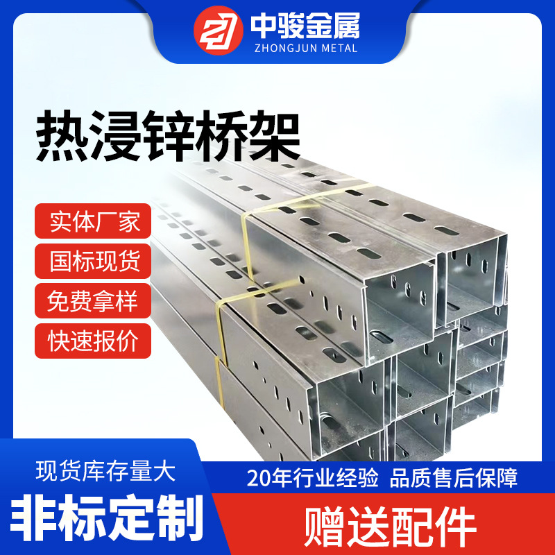 热浸锌电缆桥架 室外桥架100*200*300槽式强弱电走线热浸锌桥架