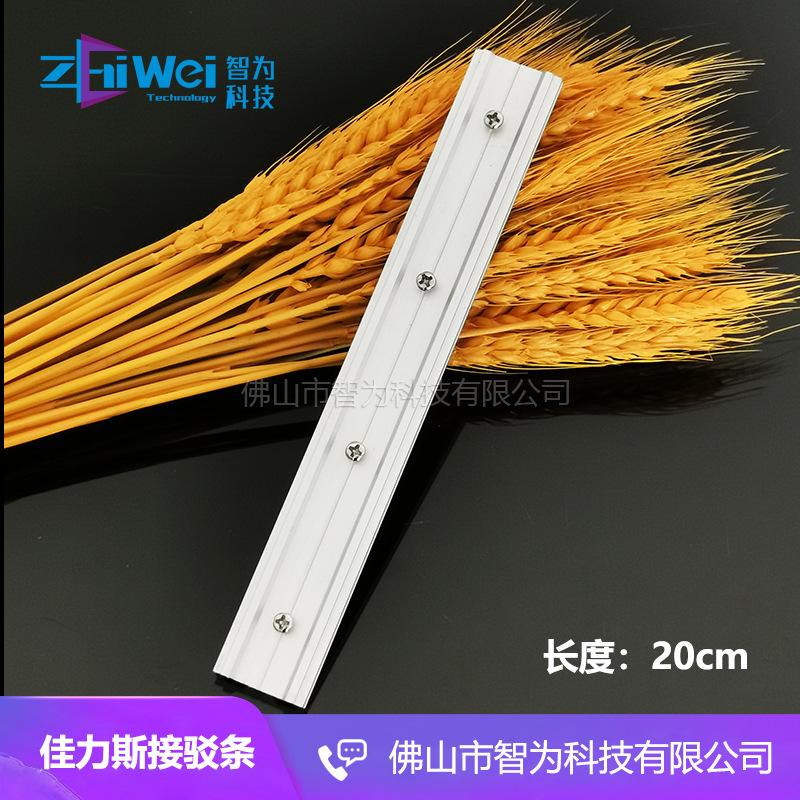佳力斯内接驳条电动窗帘开合帘轨道配件佳丽斯连接器铝合金长20cm
