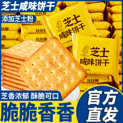 ビザンチーズ塩味ビスケットよりのんびりしています。