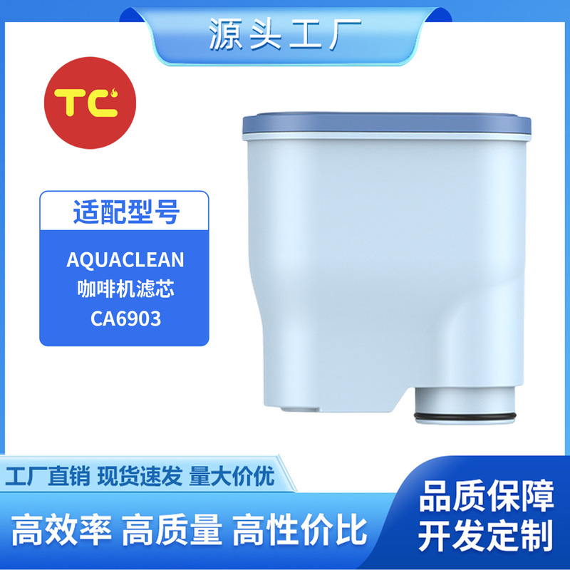 Compatible with Philips Saeco Coffee Machine Aquaclean Ca6903 Series Activated Carbon Filter Cartridge Compatible with Philips Saeco Coffee Machine Aquaclean Ca6903 Series Activated Carbon Filter Cartridge