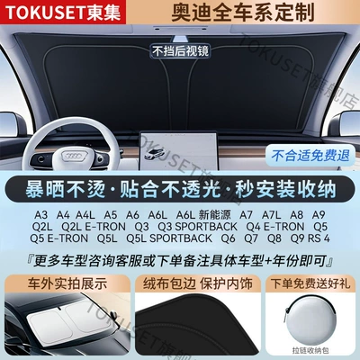 Windshield Sunshade Cover, Car-Mounted, Sun shade - 1-cl-1-high-end-customization-audi-exclusive-refrigeration-reflective-layer-black-glue-double-sun-protection-comes-with-4-pieces-of-universal-side-guards-storage-bag