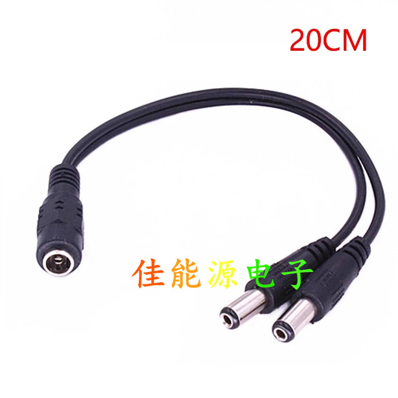 DC5.5*2.1电源线一分二dc充电线1分2纯铜一母拖二公 安防监控 LED