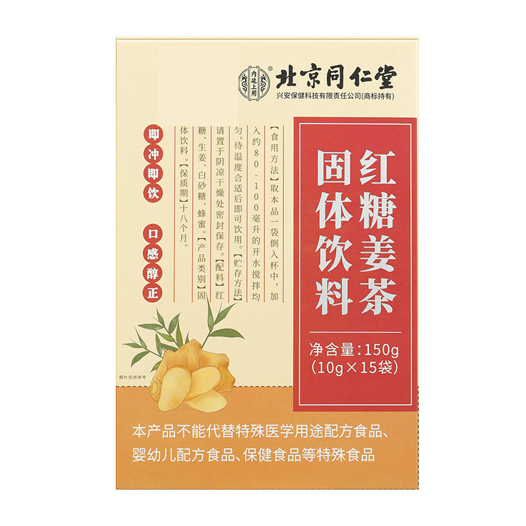 北京同堂内廷上用红糖姜茶150g（10g*15袋） 一件代发