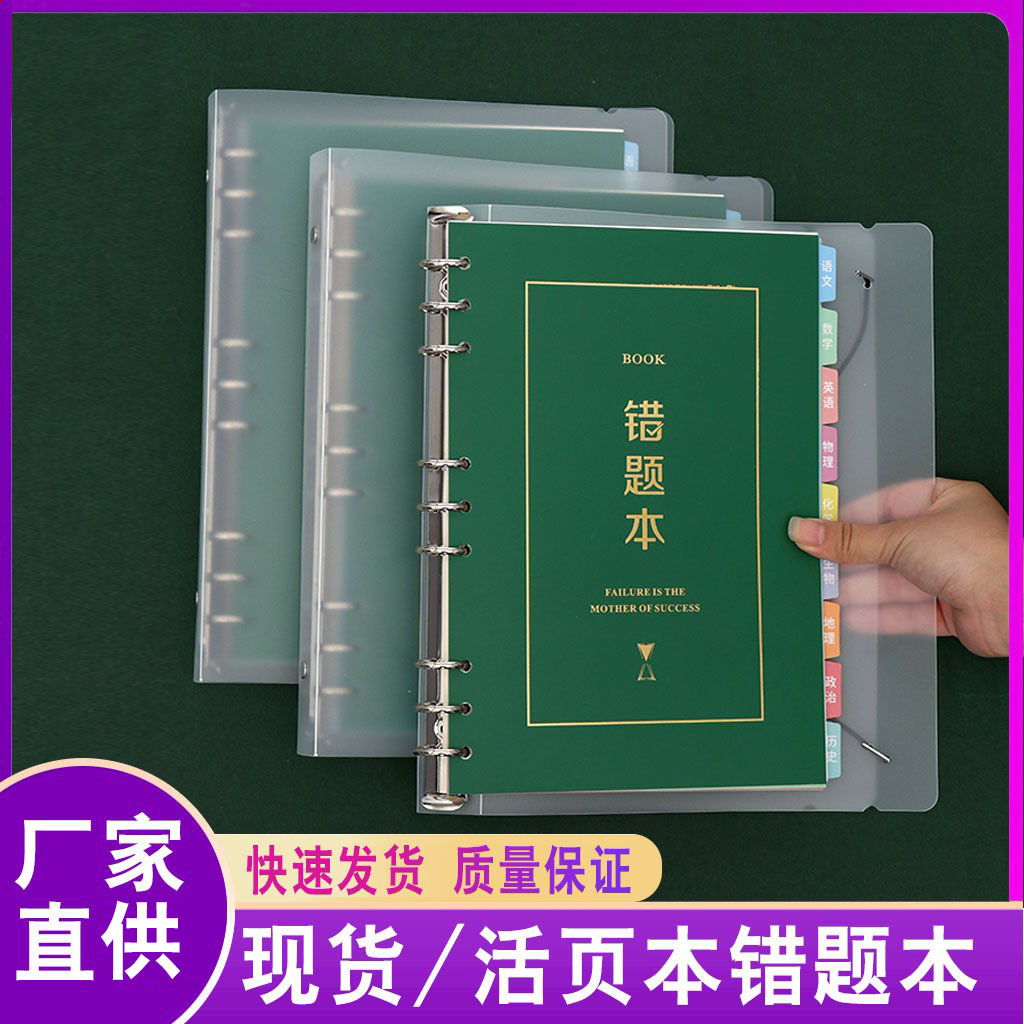 이동식 느슨한 잎 노트북 B5 잘못된 주제 노트북 사용자 정의 노트북 중학교 문구 9 과목 분리기 재고