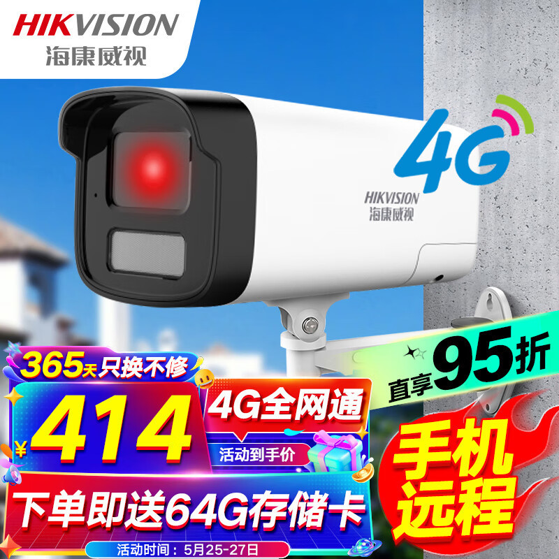 海康威视监控摄像头400万4G无线清全彩主机室内室外户外监控器