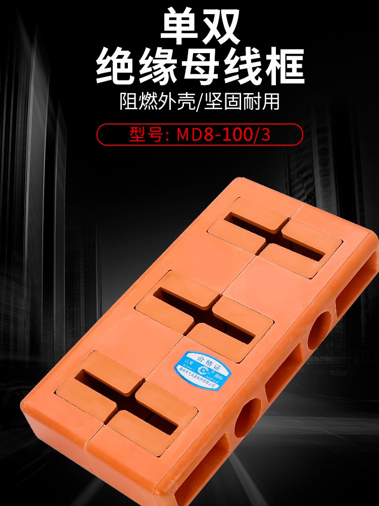 MNS GCK抽屉柜用 MD8型绝缘母线框 单排双排母线夹4*40 5*50 6*60