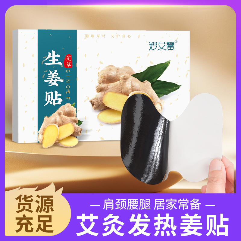 Manufacturer Wholesale Mugwort Ginger Patch for Knee, Lumbar and Cervical Vertebrae, Original Point Heating Ginger Moxibustion Patch, Whole Body Universal Moxibustion Patch Manufacturer Wholesale Mugwort Ginger Patch for Knee, Lumbar and Cervical Vertebrae, Original Point Heating Ginger Moxibustion Patch, Whole Body Universal Moxibustion Patch