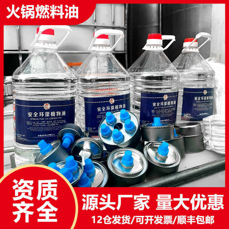 Sister Lin 20kg Imported Vegetable Oil Fuel Hot Pot Environmentally Friendly Mineral Oil Fuel Environmentally Friendly Hot Pot Fuel Oil Sister Lin 20kg Imported Vegetable Oil Fuel Hot Pot Environmentally Friendly Mineral Oil Fuel Environmentally Friendly Hot Pot Fuel Oil