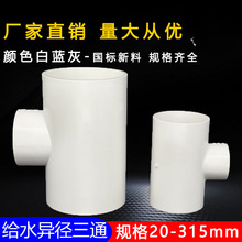 PVC������ͨ ׃����ͨ ���^ �oˮ�� ���20 25 32 40 50 63 75 90