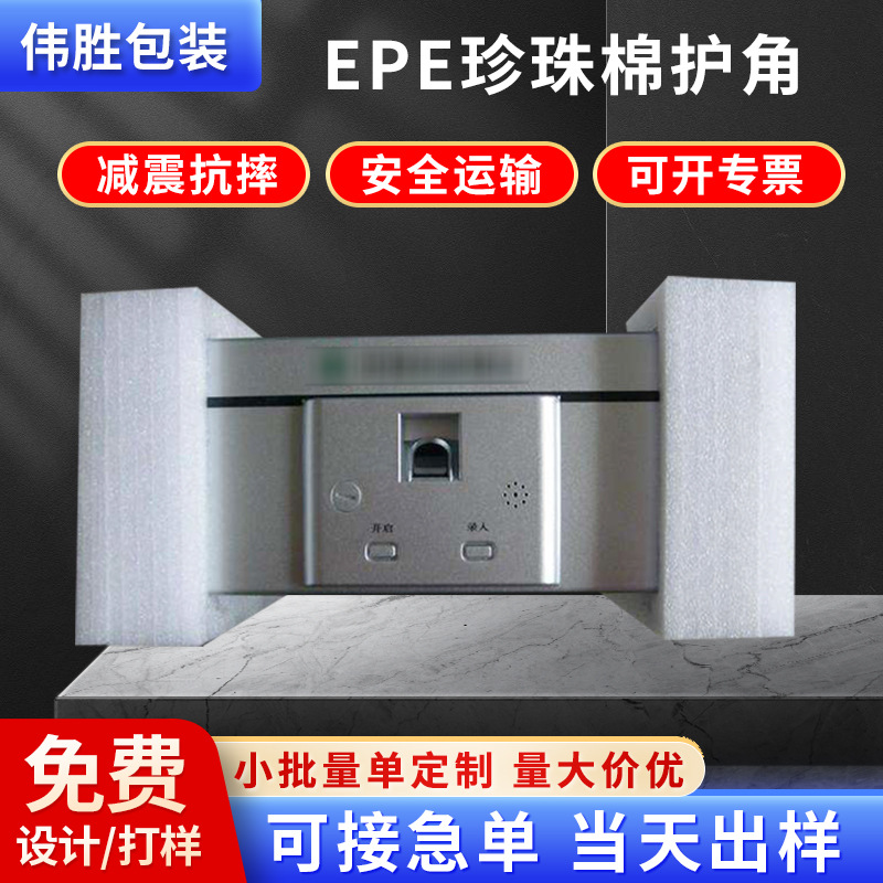 东莞epe珍珠棉护角家具相框装饰画泡沫护角珍珠棉护边包角U型管