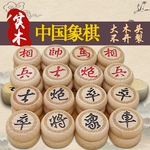 Chinese chess solid wood high-end large portable set for adults, students and children, wooden beech chess board, large