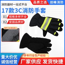 17款统型3C认证消防手套 批发消防员抢险救援耐高温阻燃防护手套