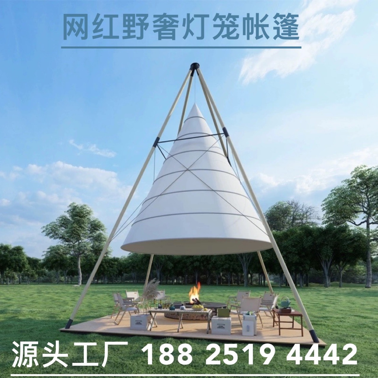 户外网红打卡竹节圆锥形吊灯笼帐篷大天幕金字塔型野奢露营地酒吧