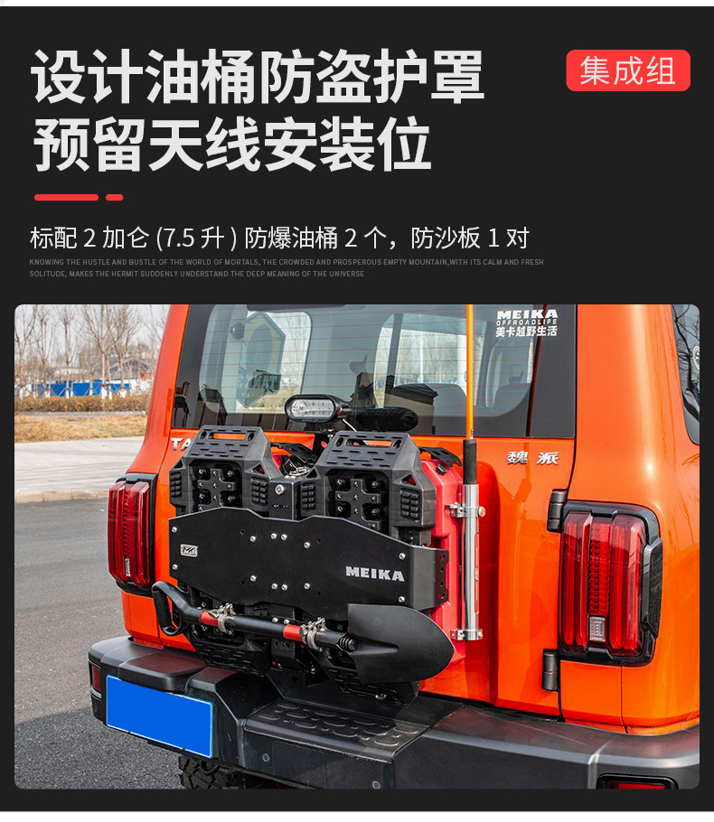 Tank 300 Tailgate Spare Tire Integrated Equipment Set Modified Spare Auxiliary Fuel Tank Expansion Escape Plate Flagpole Rack Accessories