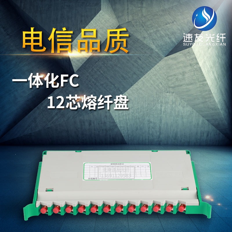 12芯束状一体化熔纤盘FC圆口12芯ODF熔接盘电信级12芯ABS材质托盘