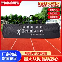 Wujie Net Net Внутренние и внешние стандартные теннисные сети Удобная тренировка легкой складной сетки теннисного корта