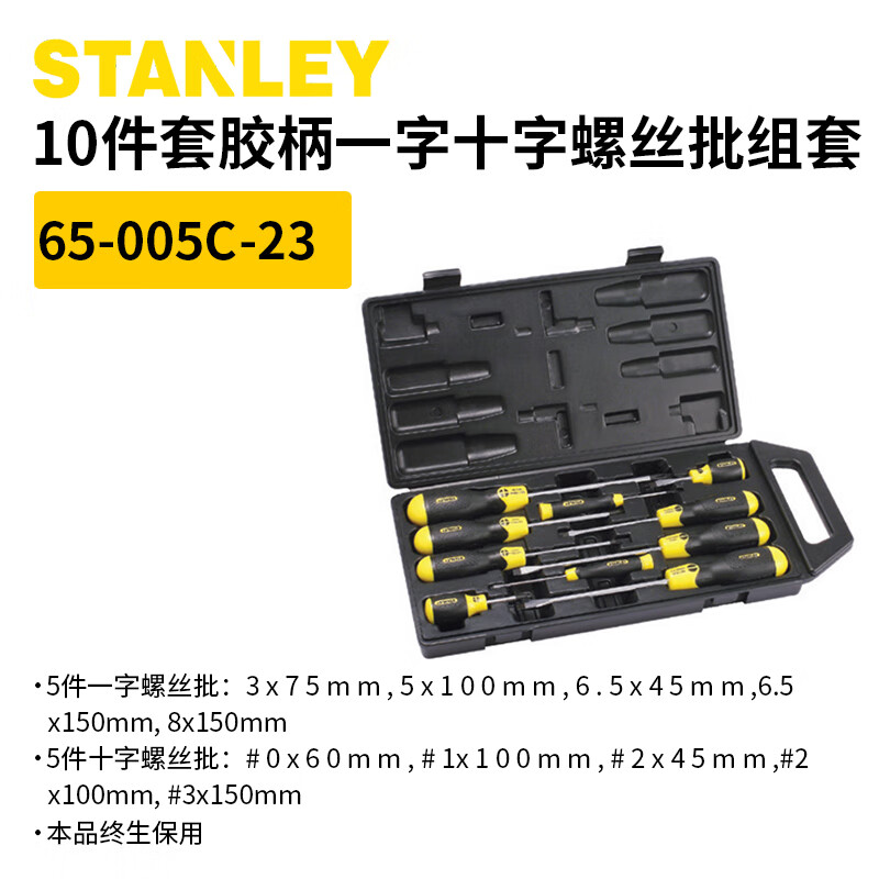 십자 드라이버 10개 세트 65-005C-23