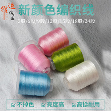 股线12股编织绳线厂家现货批发 diy饰品配件手工绳子绕线专用线材