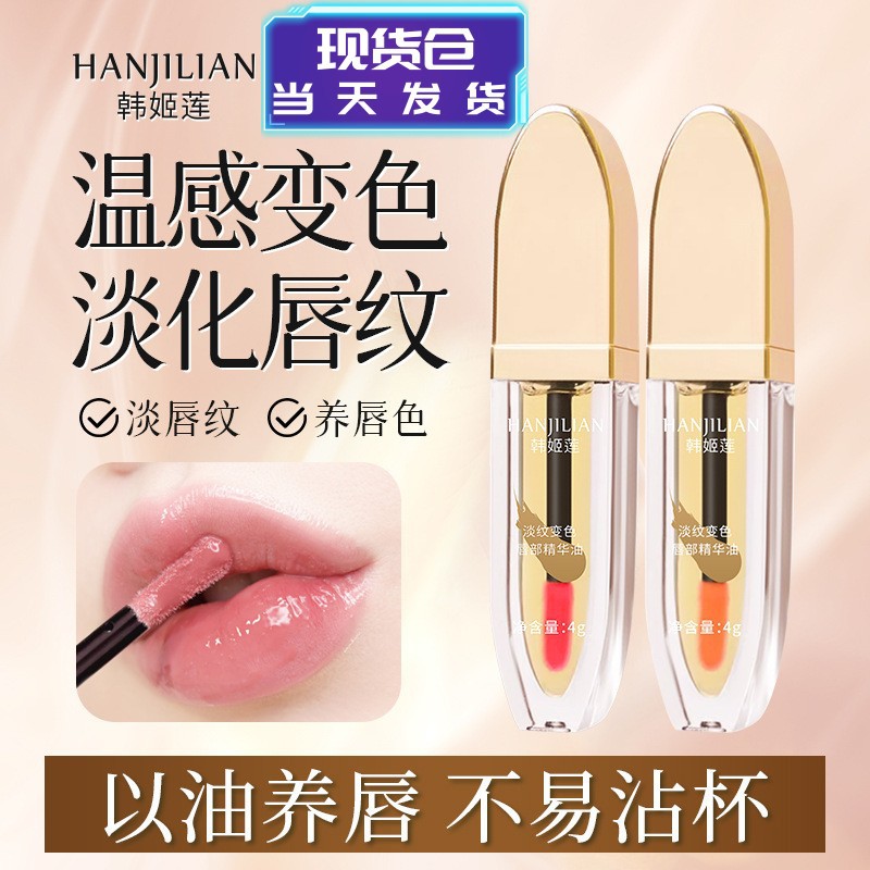 Tiktok Boom Saomi the same Hanji Lotus Light Color Changing Lip Essence Oil Moisturizing Moisturizing Warm Change Lip Oil