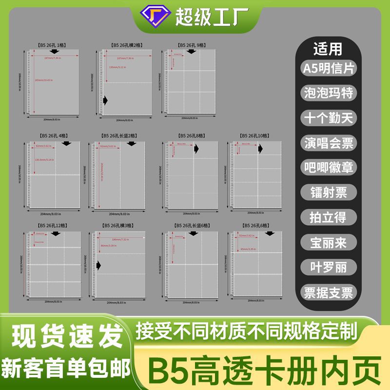 相册PP活页替芯专辑B5四格两格杂志明信片7寸3格门票机票票据收纳