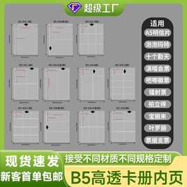 相册PP活页替芯专辑B5四格两格杂志明信片7寸3格门票机票票据收纳