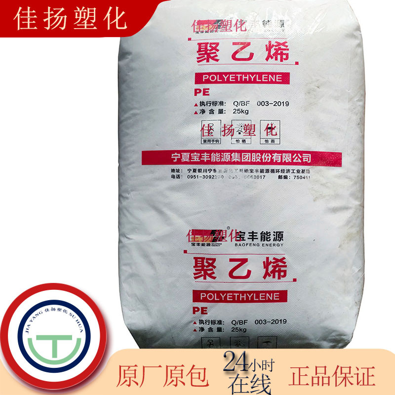 HDPE宁夏宝丰HD-6081注塑级高强度用于塑料箱塑料桶密封件原料