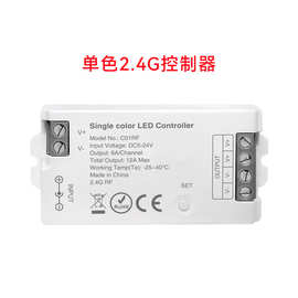 C01RF 2.4G单色控制器 调节亮度 单色灯带可用