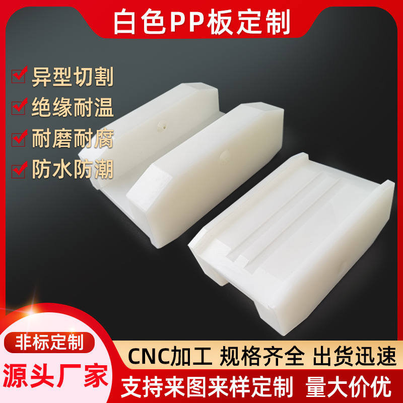 厂家现货供应白色聚丙烯PP整张塑料板聚丙烯板塑料焊接PP板定 制