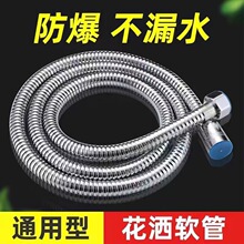 淋浴花洒软管增压莲蓬头套装浴室防爆不锈钢进水管热水器连接管子