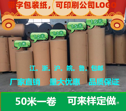 瓦楞纸卷印字牛皮纸卷工程地板保护家具包装纸皮打包专用纸卷